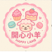 嘉藥資二甲 #小羊 #B1209017 #甜點