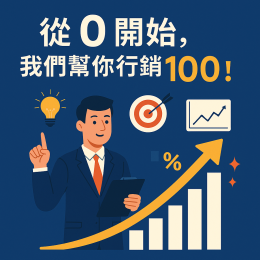 網拍班114-2#品牌行銷＃個人IP打造 ＃行銷實踐工作室 #吳彗慈#林淑媛