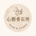 網拍班114-3 #團體作業 #心願香石所 #座號3賴淑秋 #座號4伍璦琳 #座號10林瑛梓 #香氛 #擴香石 #水晶 #禮品 #手作文創