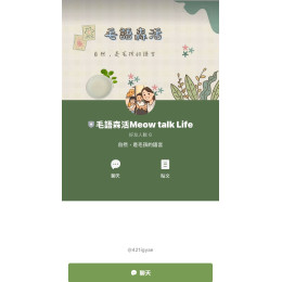 網拍班114-3 #毛語森活 第一組 #2姚瑜 #13婉靖 #16 Peggie # Line官方帳號