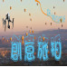 網拍114-3 # 秉鴻 #創業簡報 ai簡報 #無人機