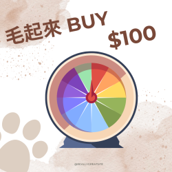 毛起來BUY #公益募資 #領養代替買 #毛小孩 #寓教於樂