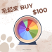 毛起來BUY #公益募資 #領養代替買 #毛小孩 #寓教於樂