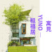 3 FB實作簡報# 寓見YUNO_租福居 #ICAP#宏大ICAP