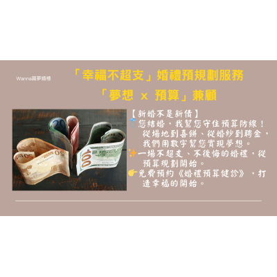 MICE114-2 #Wanna圓夢婚禮 #展覽活動行銷DM #1號 #8號 #18號