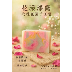 手工皂114-8#BOJIA小作坊#