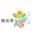 114-4網拍班#穀癒所#客製化行程 #山城慢習旅遊 #1號 #3號 #6號 #11號#14號