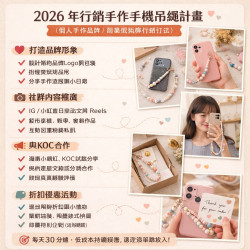 繖拍班115-1 #11號 #溱Jennie #作品 #手作,手機吊飾