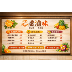 魯小小水果酵素滷味