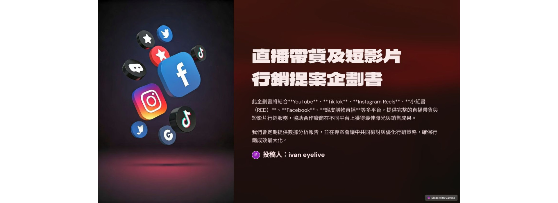影片行銷